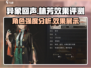 异象回声🔥林芳效果全解析，不看后悔！