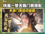 《扶摇一梦》天赐门客搭配🔥攻略来袭！✨