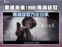 重返未来1999💥雨滴获取全攻略✨