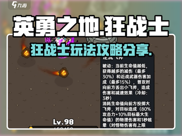 英勇之地🔥狂战士玩法攻略，轻松制胜💡截图1