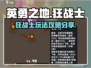 英勇之地🔥狂战士玩法攻略，轻松制胜💡
