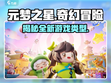 元梦之星游戏类型大起底！🔥玩的就是心跳✨截图1