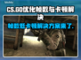 CS帧数低？用这个加速器🔥瞬间提升不卡顿！🎮