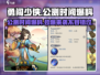 勇闯少侠🔥公测时间大曝光！💥