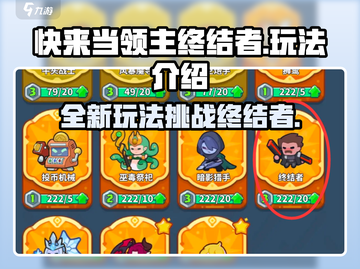 快来当领主终结者！💥游戏玩法全揭秘🔥截图1