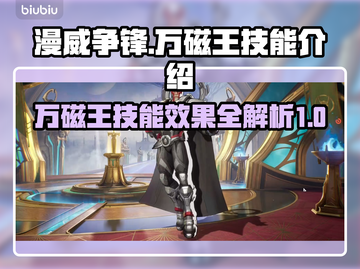 漫威争锋：万磁王🔥技能大曝光！💥截图1