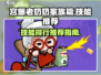 宫爆老奶奶✨技能排行与推荐，家族篇必看！