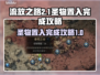 流放之路2🔥圣物置入全流程攻略💎