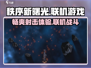 秩序新曙光🔥联机玩法大揭秘！🎮截图1