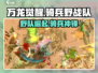 万龙觉醒🔥骑兵野战队超强攻略🎉