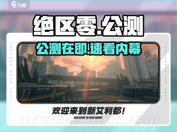 绝区零公测倒计时！🎮今年必玩🔥截图1