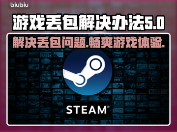 游戏丢包怎么办？❌教你轻松解决网络问题⚡截图1