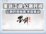 墨剑江湖公测时间🔥你期待的终于来了！