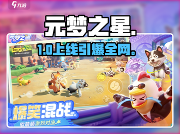 元梦之星开服倒计时！🔥截图1