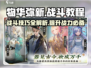 物华弥新🔥战斗教程分享，玩法攻略一网打尽！🎮