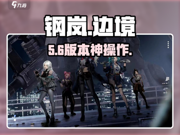 💥钢岚边境血战通关秘籍！🔥截图1