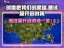 创造吧我们的星球