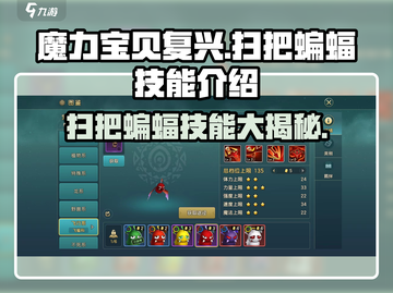 魔力宝贝复兴版🔥扫把蝙蝠技能大全revealed！💥截图1