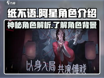 纸不语阿星🔥揭秘游戏神秘角色⭐截图1
