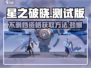 星之破晓💥不删档测试资格获取方法大公开！🔥