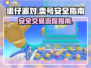 蛋仔派对🔥安全卖号流程大揭秘！👇