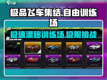 极品飞车集结🔥自由训练场位置大曝光！💥截图1