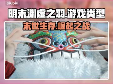 明末渊虚之羽🔥端游+3A?=真香！🎮截图1