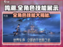鸣潮💥全角色技能大公开！🔥掌握核心玩法，制胜无忧！