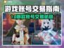 🔥游戏代练平台大揭秘！这些坑千万别踩🎮