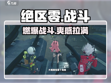 🔥绝区零战斗神技曝光！💥截图1