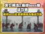 死亡搁浅2🔥最终BOSS战揭秘与挑战攻略！🎮