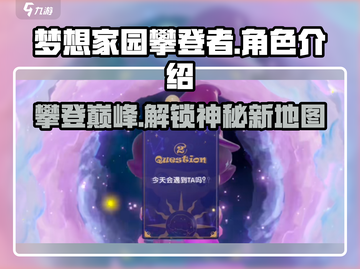 梦想家园攀登者🔥超好玩游戏等你来挑战！🎮截图1