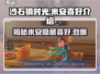《沙石镇时光》米安喜好大揭秘！🎁心动必看