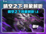 晴空之下异象解析🔥《原神》玩家必看！