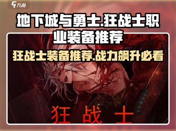 地下城与勇士手游🔥狂战士装备推荐，战力飙升✨截图1