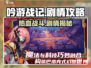 吟游战记🔥剧情攻略：揭秘游戏背后的故事！🎮