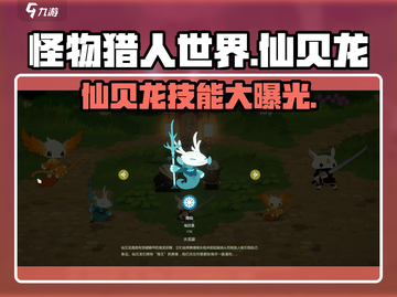 妖之乡：仙贝龙技能大揭秘！🔥🎮截图1
