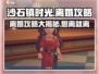 《沙石镇时光》离婚攻略✨：不想结婚了？看这儿！