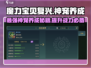 魔力宝贝复兴版🔥神宠养成秘籍！法宠C位出道✨