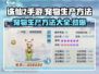 诛仙2手游🔥宠物生产大揭秘！宠物养成必看👇