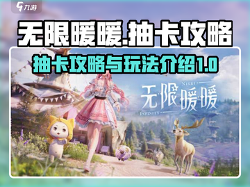 无限暖暖抽卡攻略💥游戏名必备🔥截图1