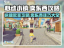 心动小镇🔥超全卖东西攻略，快速致富秘籍！🎮