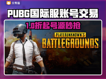 🔥PUBG国际服账号交易全攻略！🎮截图1