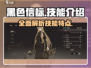 黑色信标🔥技能全解析，游戏党必看！🎮