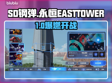 🔥SD钢弹世代之塔速通秘籍💥截图1