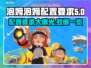 泡姆泡姆配置要求一览，轻松上手不求人！🎮🔥