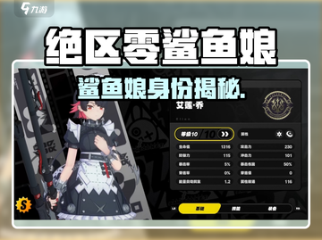 《绝区零鲨鱼娘身份曝光！🎮》截图1