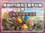 我叫MT5，交易平台大起底！👇游戏党必看