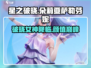 星之破晓🔥朵莉亚&萨勒芬妮皮肤超详细解析来啦！