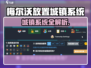 🔥《梅尔沃放置城镇》爆肝攻略！🎮